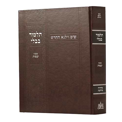 תלמוד בבלי וילנא מורחב - מסכת יבמות / מסורת הש''ס 