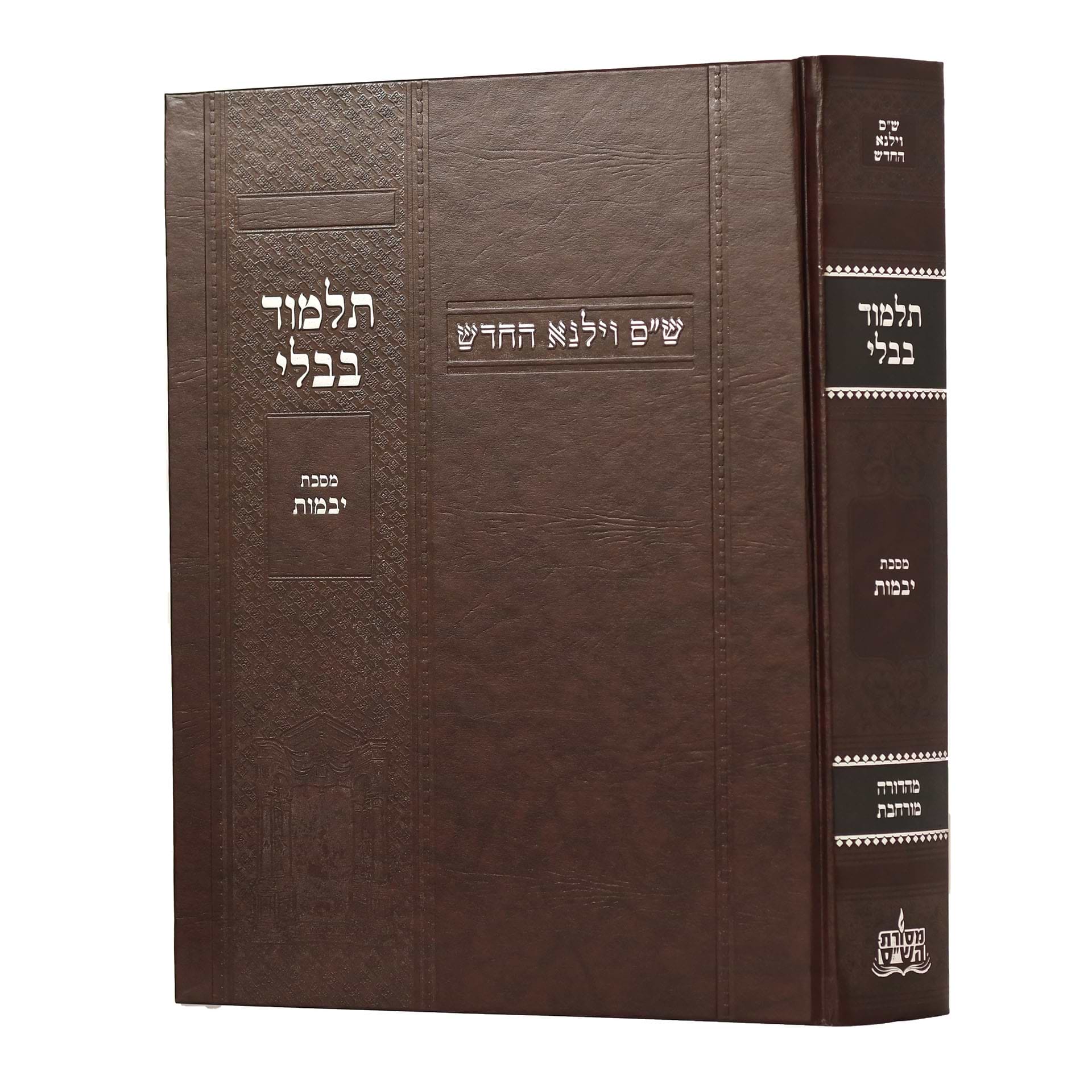 תלמוד בבלי וילנא מורחב - מסכת יבמות / מסורת הש