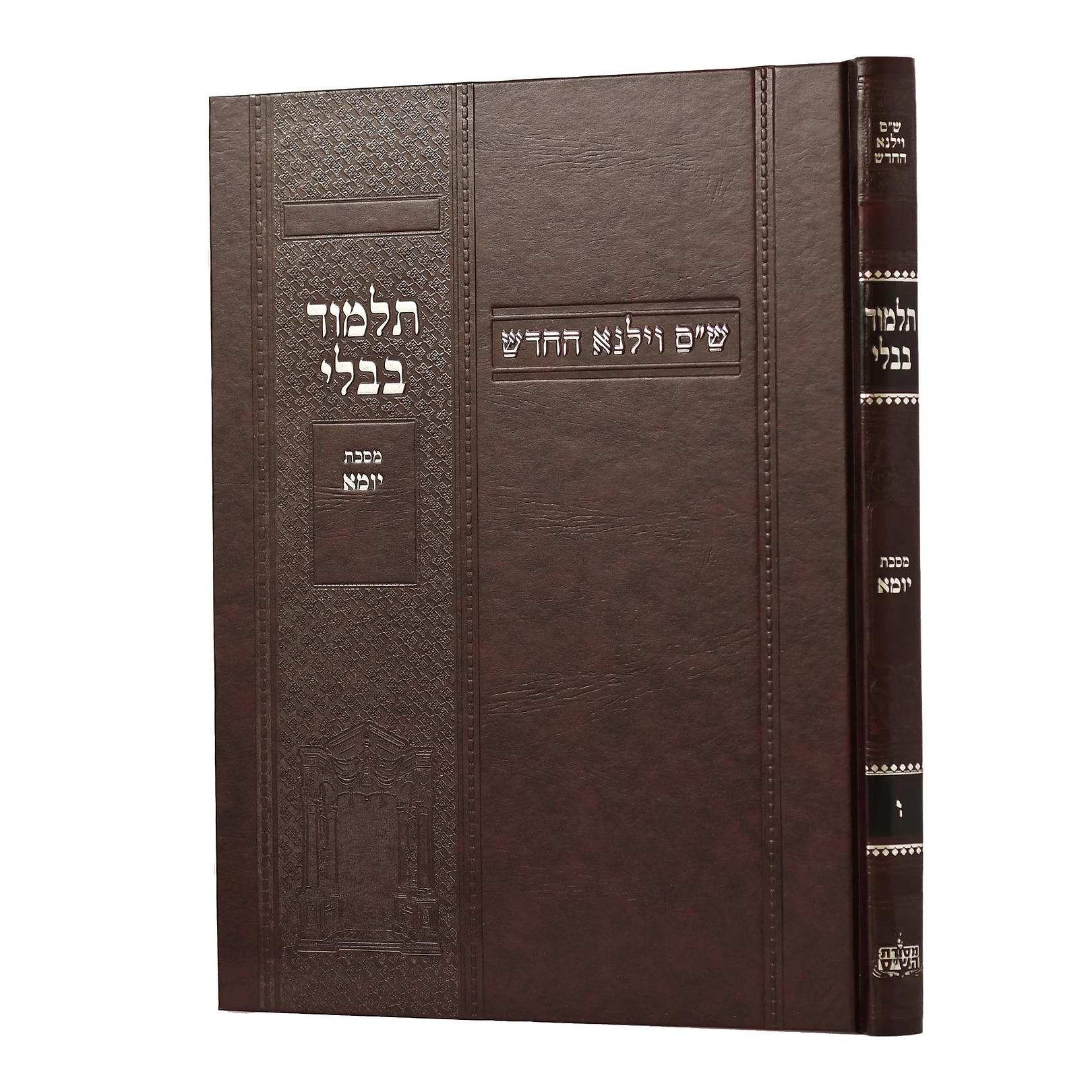 תלמוד בבלי וילנא בורדו - מסכת יומא / מסורת הש