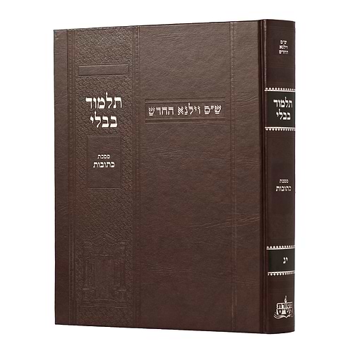 תלמוד בבלי וילנא בורדו - מסכת כתובות / מסורת הש''ס 
