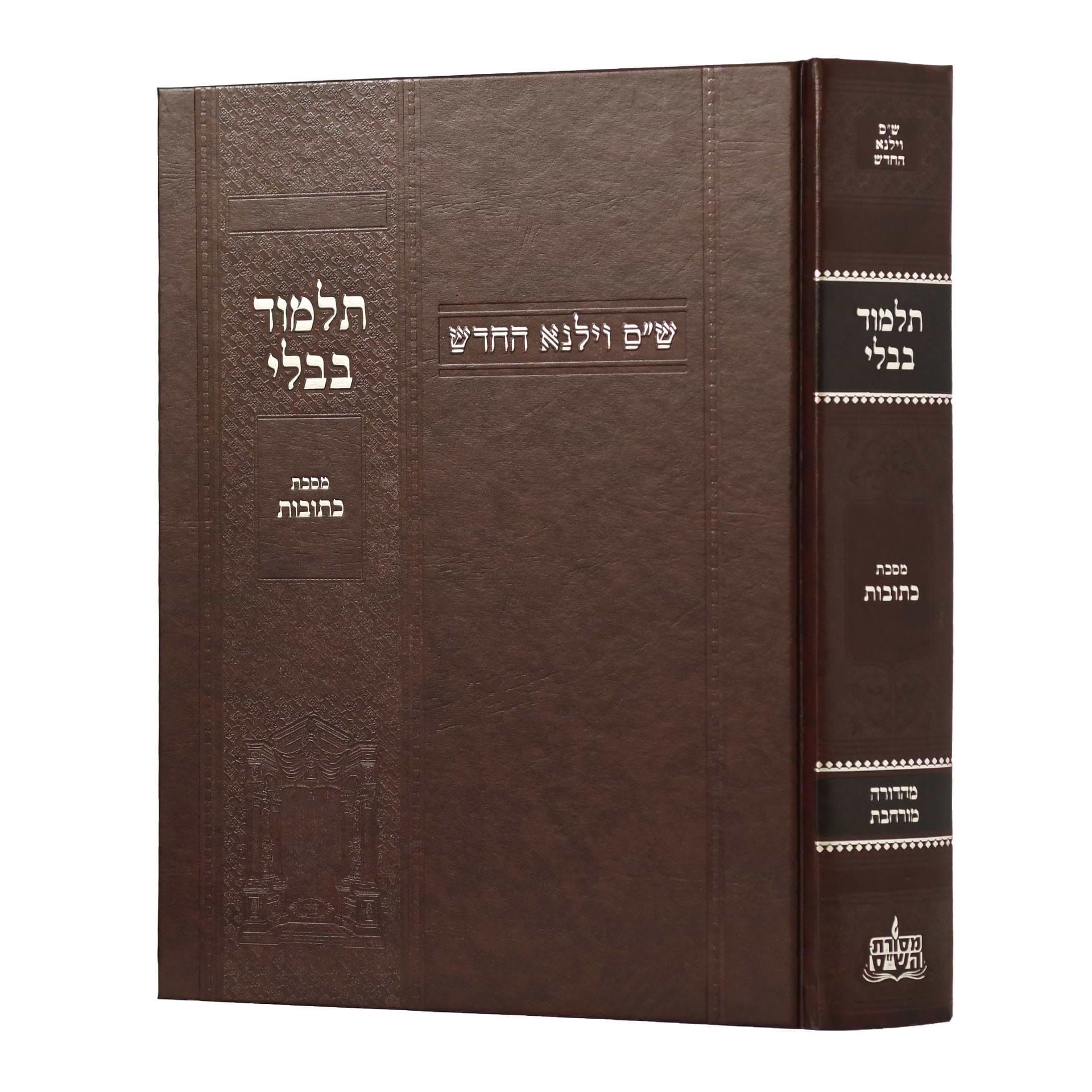 תלמוד בבלי וילנא מורחב - מסכת כתובות / מסורת הש