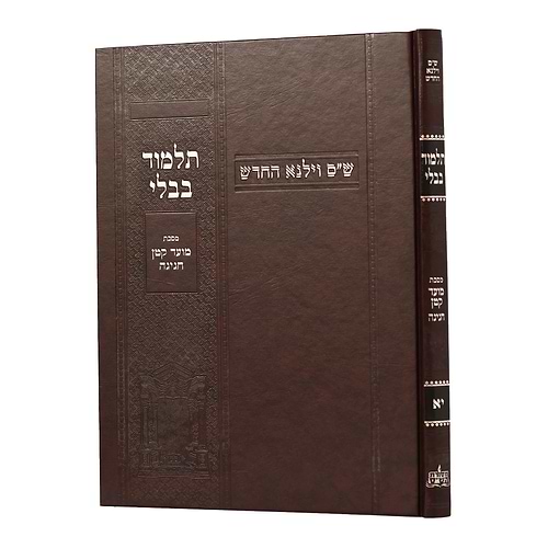 תלמוד בבלי וילנא בורדו - מסכת מועד קטן, חגיגה / מסורת הש''ס 