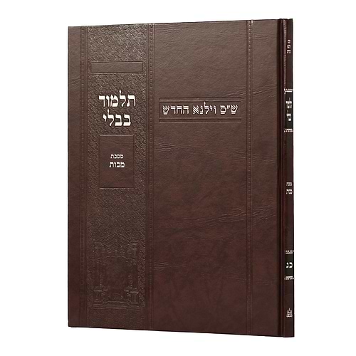 תלמוד בבלי וילנא בורדו - מסכת מכות / מסורת הש''ס 