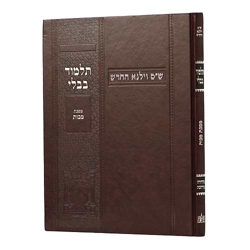 תלמוד בבלי וילנא מורחב - מסכת מכות / מסורת הש''ס 