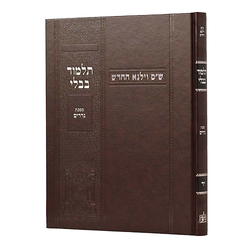 תלמוד בבלי וילנא בורדו - מסכת נדרים / מסורת הש''ס 