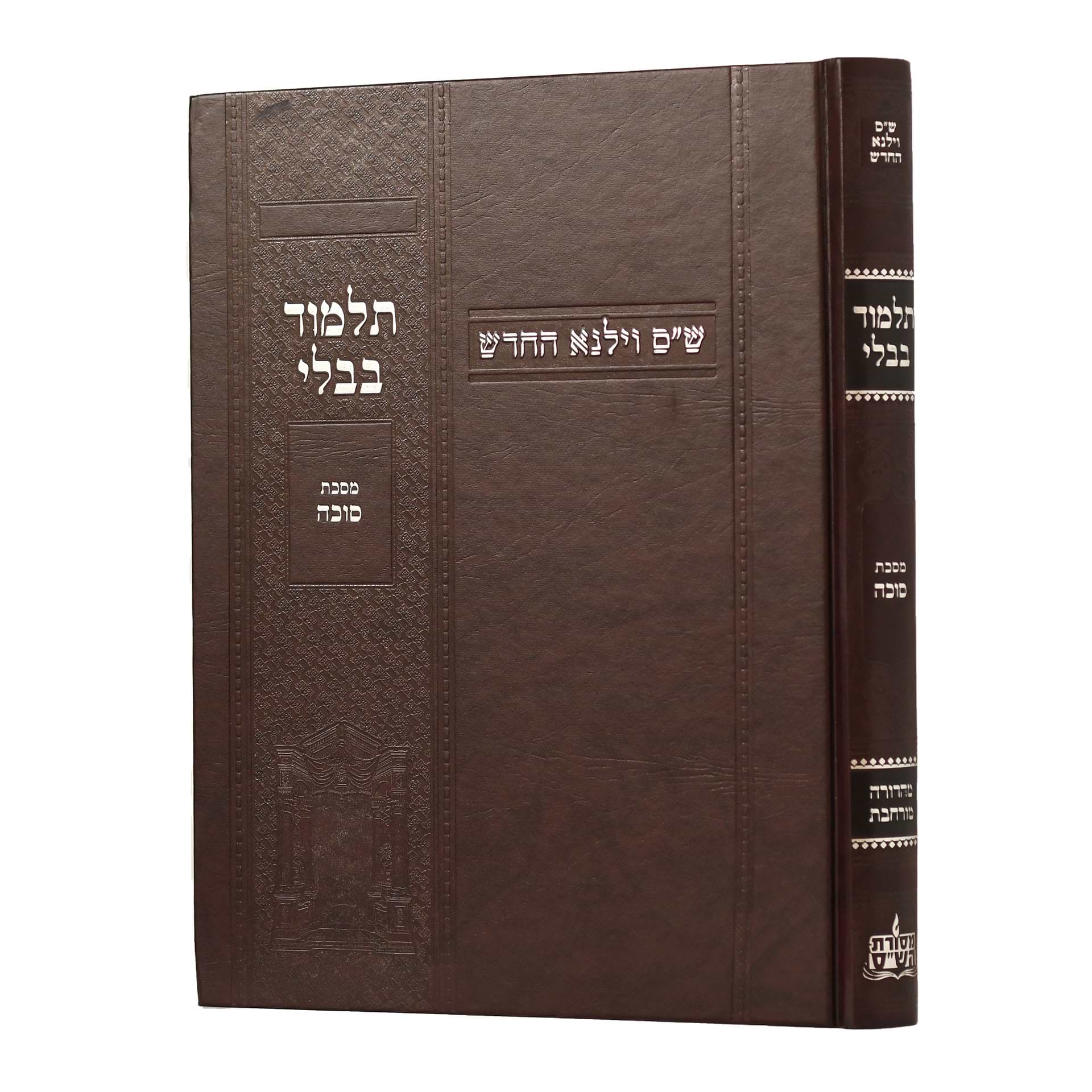 תלמוד בבלי וילנא מורחב - מסכת סוכה / מסורת הש