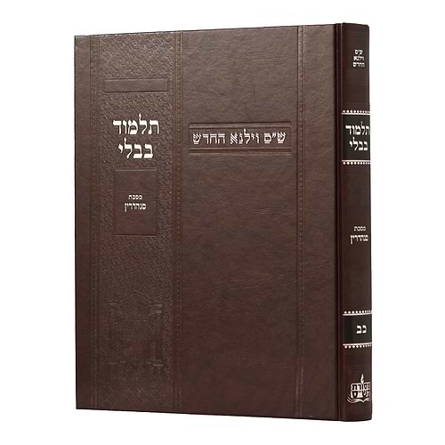תלמוד בבלי וילנא בורדו - מסכת סנהדרין / מסורת הש''ס 