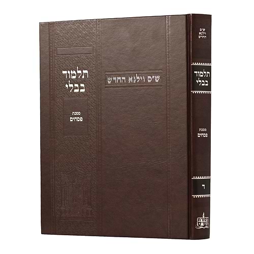 תלמוד בבלי וילנא בורדו - מסכת פסחים / מסורת הש''ס 