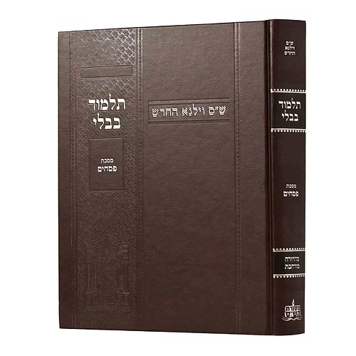 תלמוד בבלי וילנא מורחב - מסכת פסחים / מסורת הש''ס 