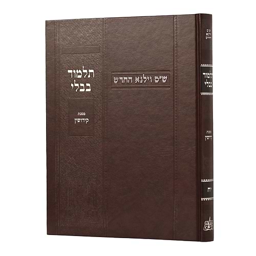 תלמוד בבלי וילנא בורדו - מסכת קידושין / מסורת הש''ס 