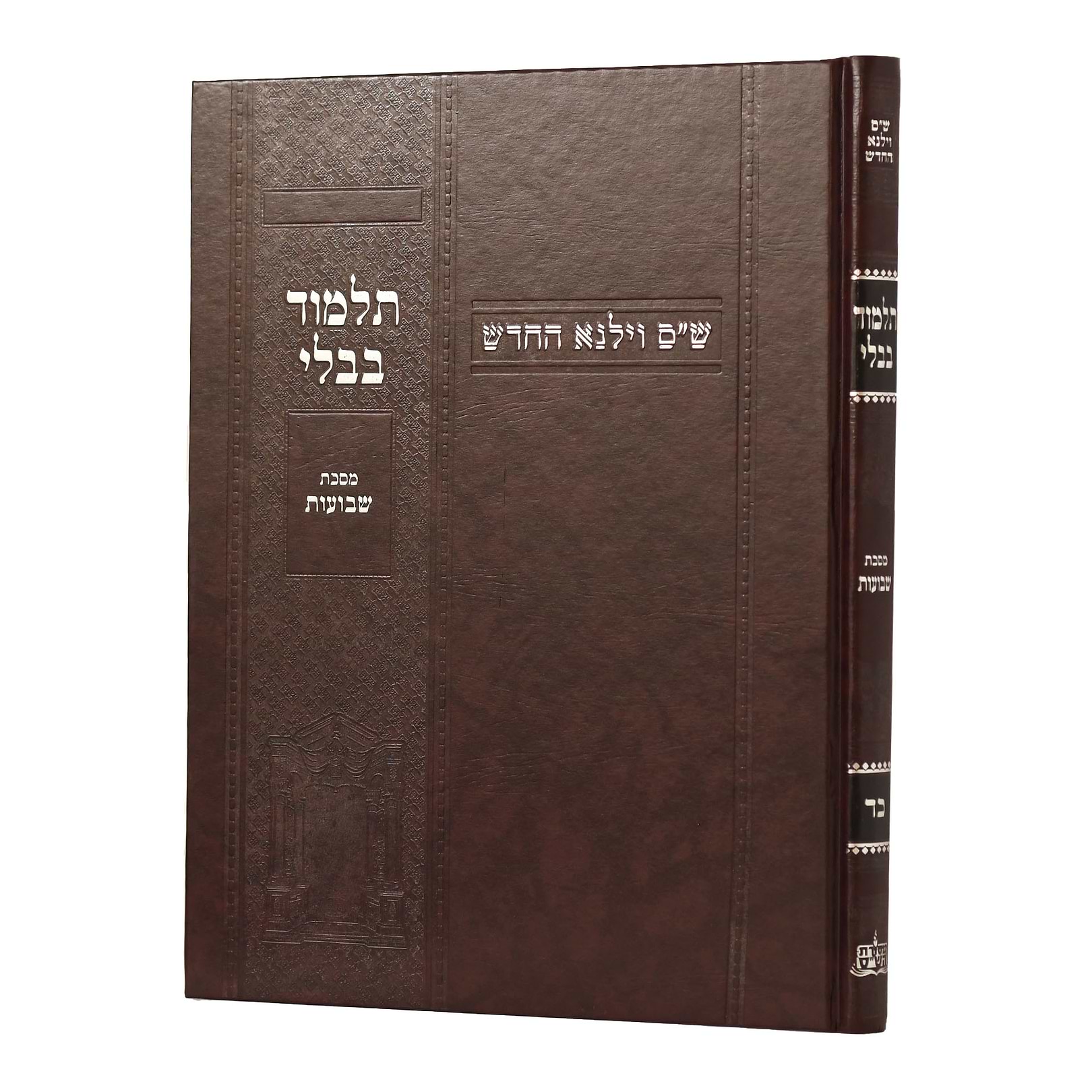 תלמוד בבלי וילנא בורדו - מסכת שבועות / מסורת הש