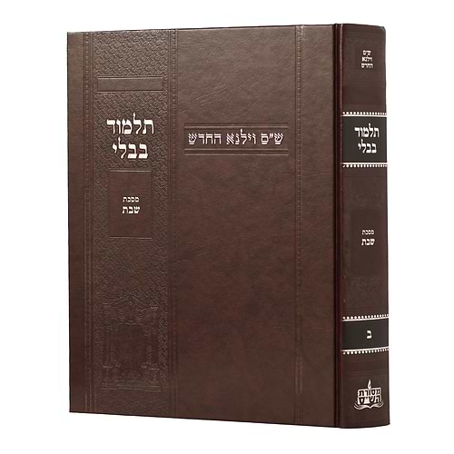 תלמוד בבלי וילנא בורדו - מסכת שבת / מסורת הש''ס 