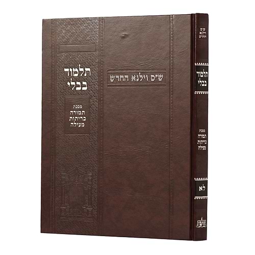 תלמוד בבלי וילנא בורדו - מסכת תמורה, כריתות, מעילה / מסורת הש''ס 