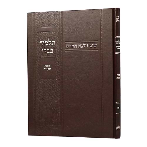 תלמוד בבלי וילנא בורדו - מסכת תענית / מסורת הש''ס 