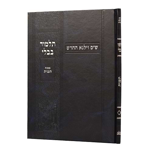 תלמוד בבלי וילנא תלמידים - מסכת תענית / מסורת הש''ס 