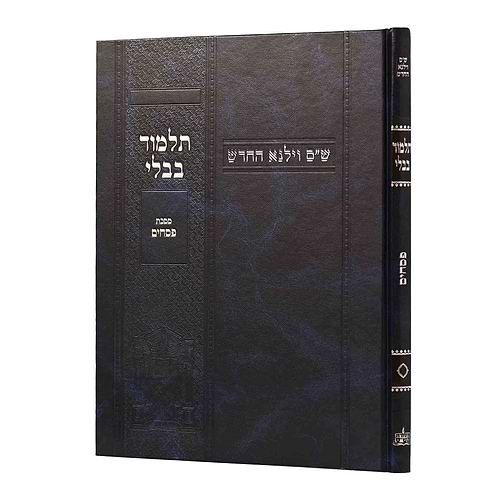 תלמוד בבלי וילנא תלמידים - מסכת פסחים / מסורת הש''ס 