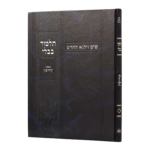 תלמוד בבלי וילנא תלמידים - מסכת קידושין / מסורת הש''ס 