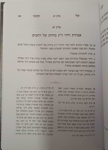 קול תחנוני - הלכות תחנון ועניניו