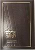 סולם יעקב - ספר בראשית / ר' יעקב משה הלל