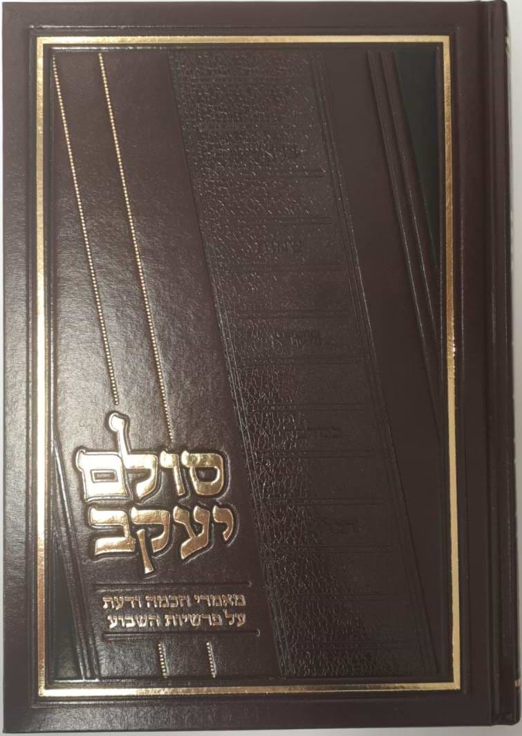 סולם יעקב - ספר בראשית / ר