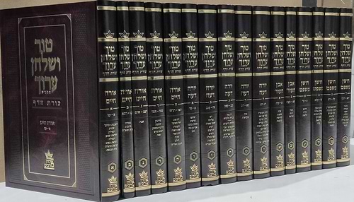 טור ושולחן ערוך צורת הדף - שולחן מלכים סט טז' כרכים