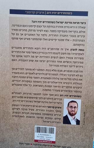כשהחרדים יהיו רוב / איציק קרומבי