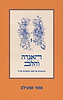 האגדה והלב / הרב אהד טהרלב