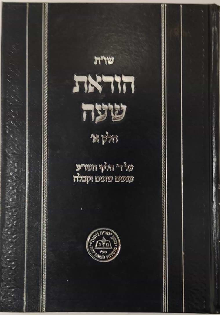 שו
