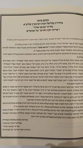 שו''ת הוראת שעה חלק א' / הרב רן אביחצירא