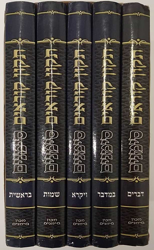 תיקון קוראים סימנים פורמט כיס ה' כרכים (כריכה קשה)