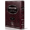 אש המועדים - חנוכה 