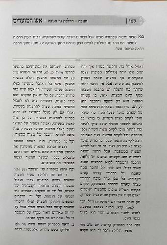 אש המועדים - חנוכה 