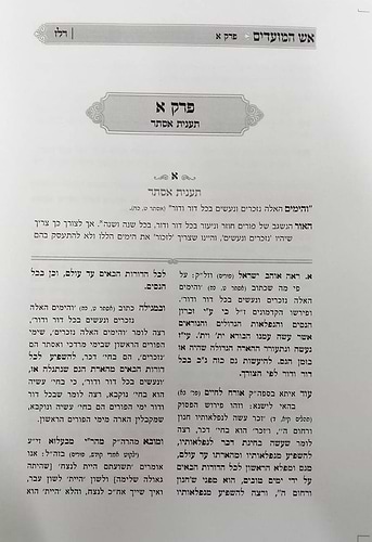 אש המועדים - ד' פרשיות, פורים, ראש חודש