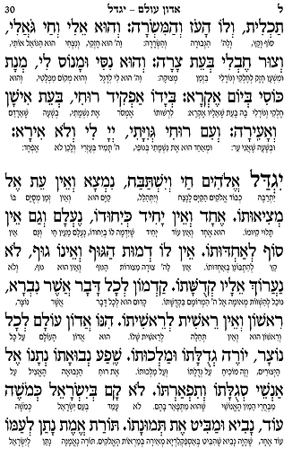 סידור יסוד מלכות לשבת וחול בכרך אחד - נוסח עדות המזרח / פורמט גדול