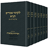 ליקוטי אמרים תניא סט ח' כרכים / עם פירוש חסידות מבוארת