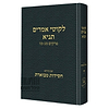 ליקוטי אמרים תניא חלק ח' / עם פירוש חסידות מבוארת
