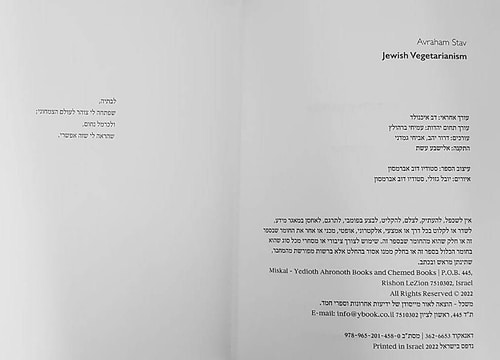 צמחונות יהודית / אברהם סתיו