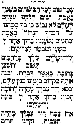 סידור תפילת כל פה לשליח ציבור - נוסח אשכנז