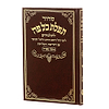 סידור תפילת כל פה לתלמידים - נוסח ספרד