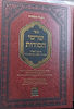 שרשי הסודות - קבלה מעשית / ר' משה זכותא