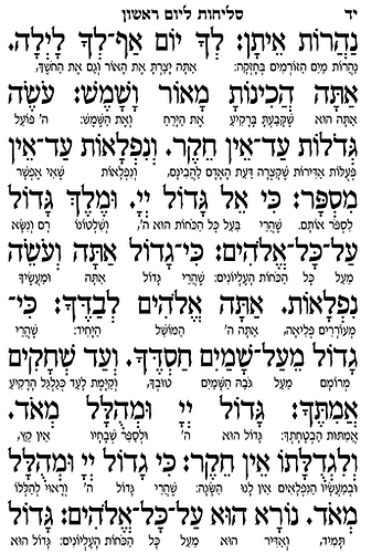 סליחות יסוד מלכות - נוסח אשכנז / פורמט בינוני