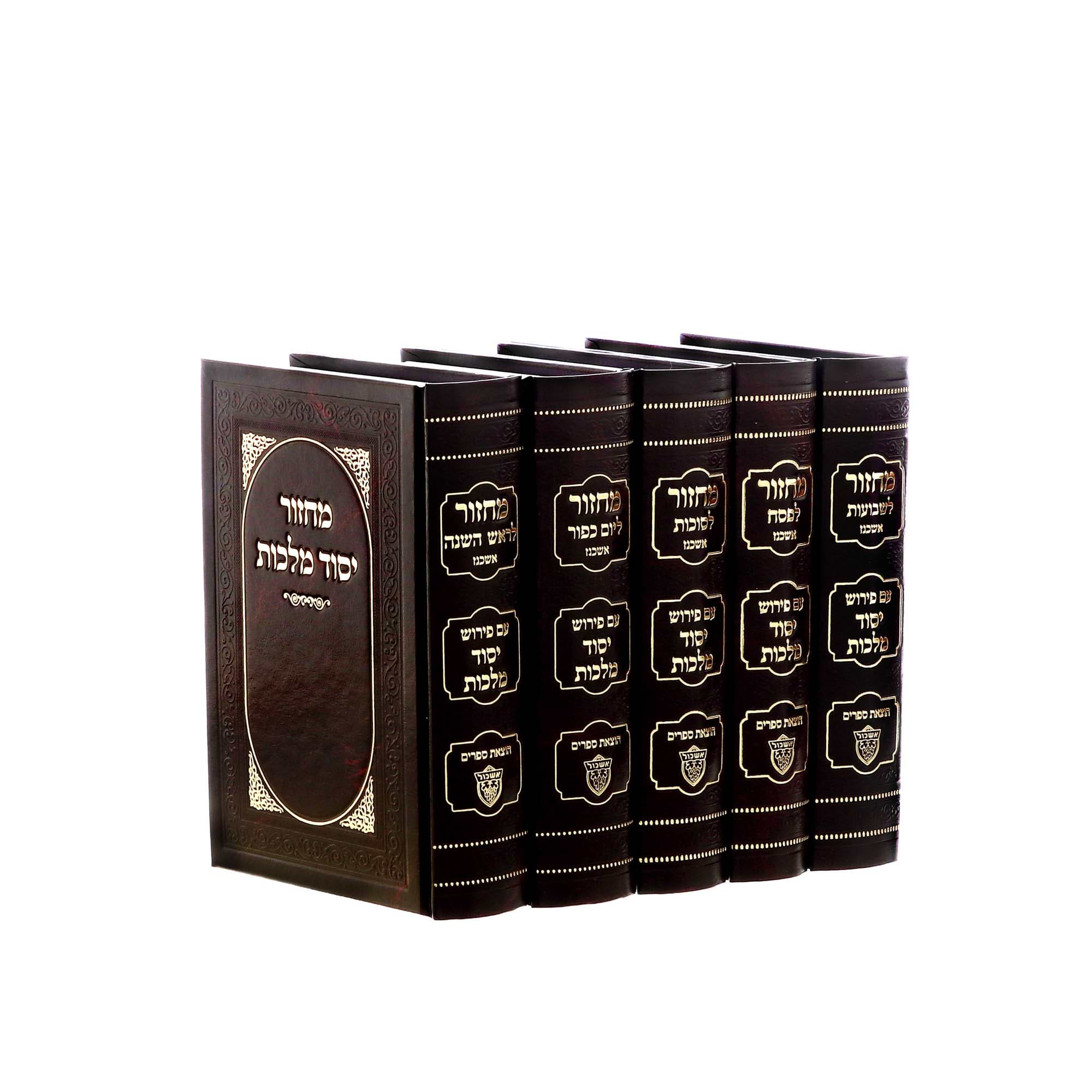 מחזור יסוד מלכות ה
