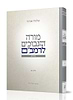 מורה נבוכים לרמב"ם חלק ג' / עם ביאור הרב שלמה אבינר