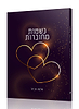 נשמות מחוברות / הרב שלמה אבינר
