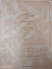 ספר יצירה השלם עם פירושים / יריד הספרים