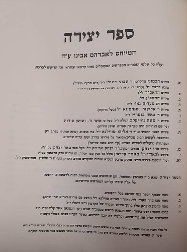 ספר יצירה השלם עם פירושים / יריד הספרים