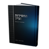 החסידות וציון / הרב ד"ר שמעון פדרבוש