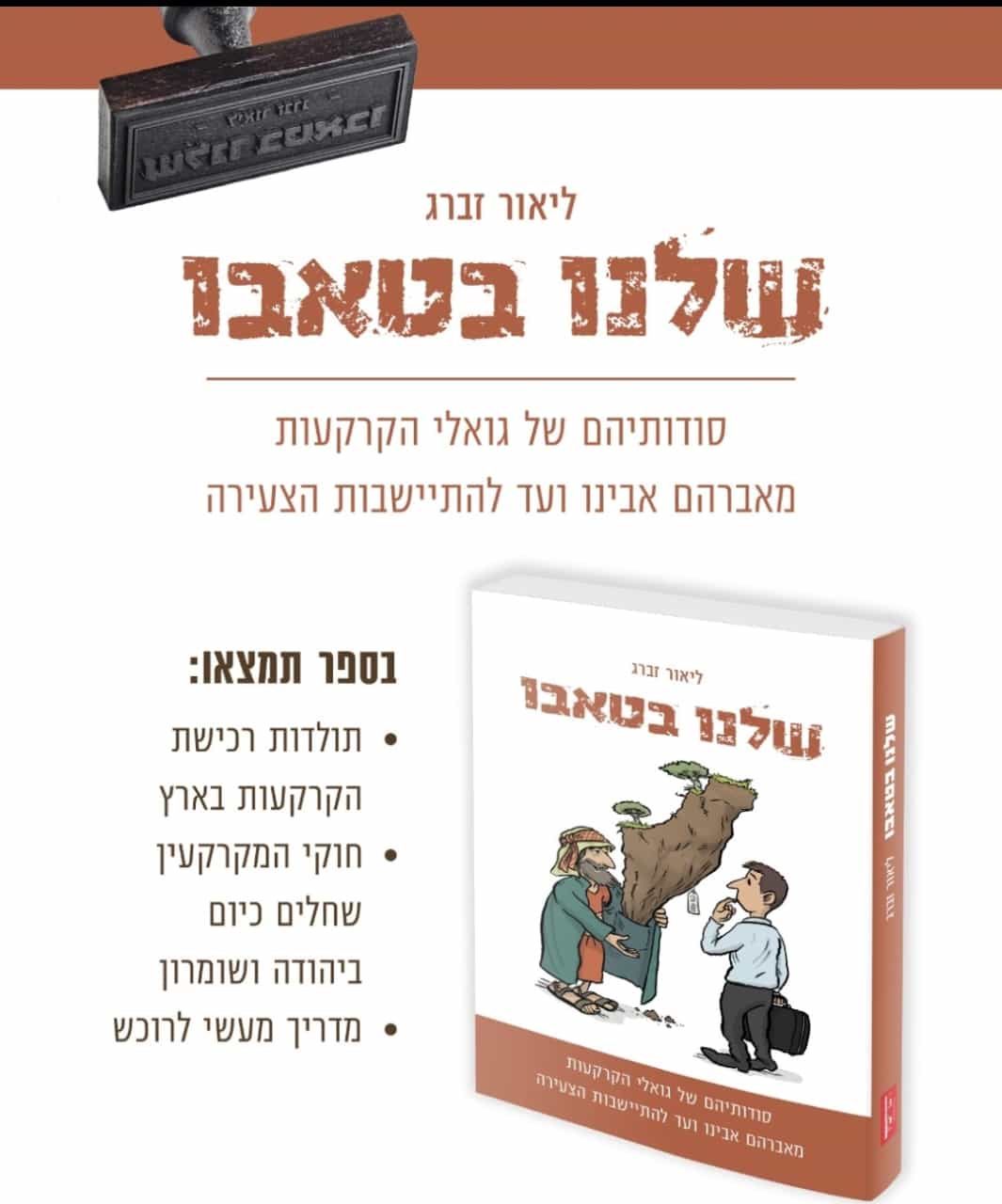 שלנו בטאבו / ליאור זברג
