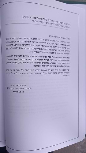 לאור שם משמואל / אברהם וינרוט