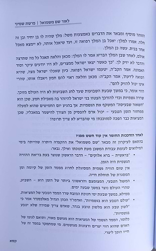 לאור שם משמואל / אברהם וינרוט